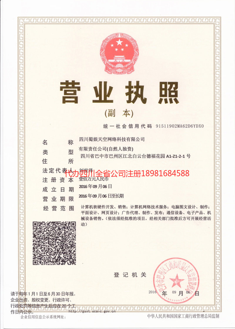 诸暨诸暨蜀娱天空网络科技有限公司