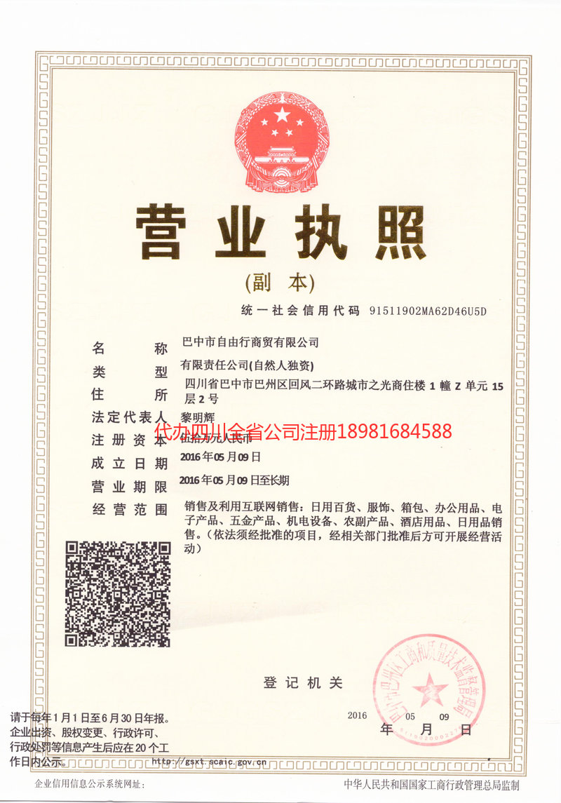 诸暨诸暨自由行商贸有限公司