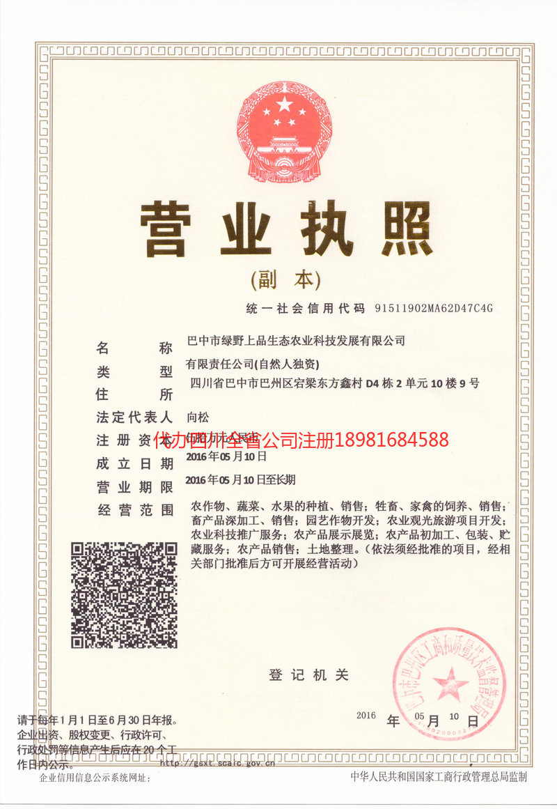 诸暨诸暨绿野上品生态农业科技发展有限公司