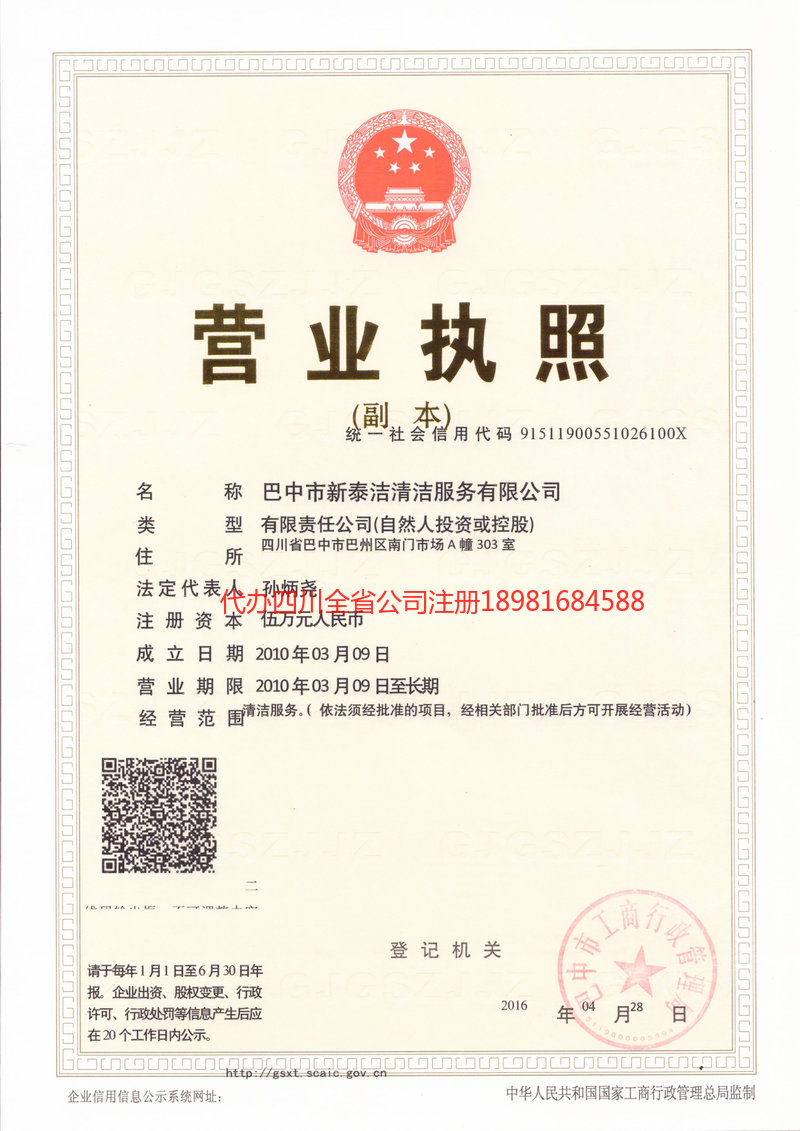 诸暨诸暨新泰洁清洁服务有限公司