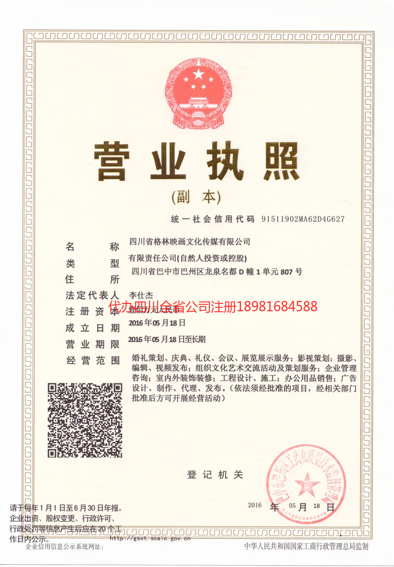 诸暨诸暨格林映画文化传媒有限公司