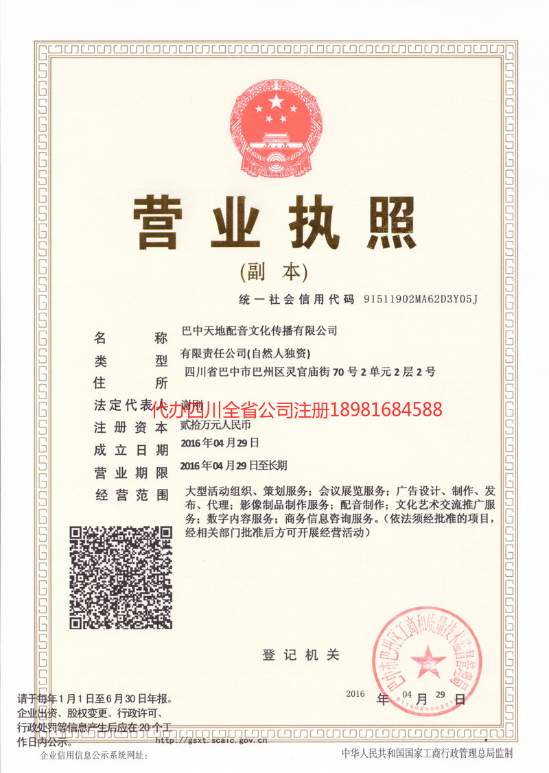 诸暨诸暨天地配音文化传播有限公司