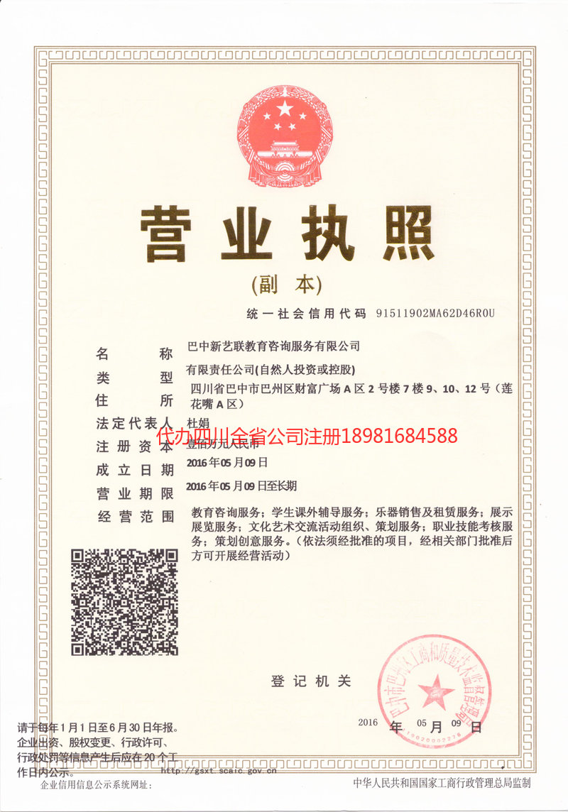 诸暨诸暨新亿联教育咨询服务有限公司